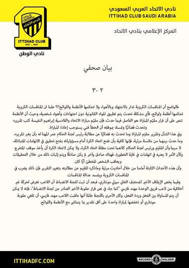البيان رقم 2 من نادي الاتحاد