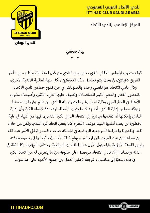 البيان رقم 3 من نادي الاتحاد