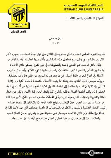 البيان رقم 3 من نادي الاتحاد