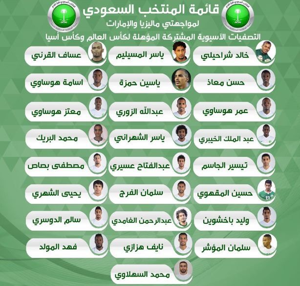 قائمة المنتخب السعودي