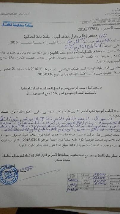 من محضري الاعلام والتنبيه التي رفض الاتحاد التونسي تسلمهما اليوم 