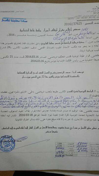 من محضري الاعلام والتنبيه التي رفض الاتحاد التونسي تسلمهما اليوم