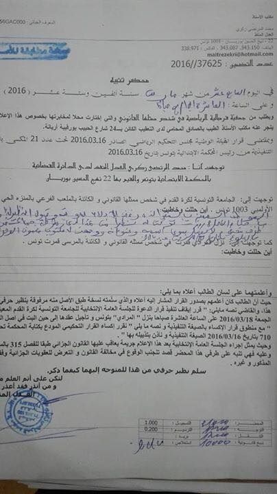 من محضري الاعلام والتنبيه التي رفض الاتحاد التونسي تسلمهما اليوم 