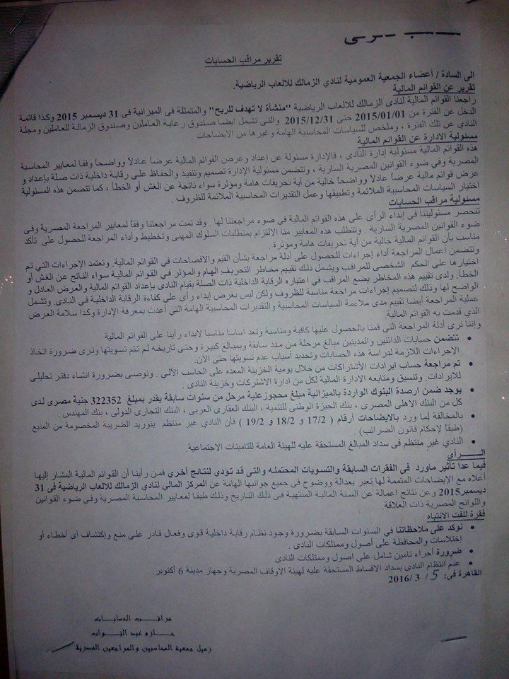 zamalk_rerport_2032016