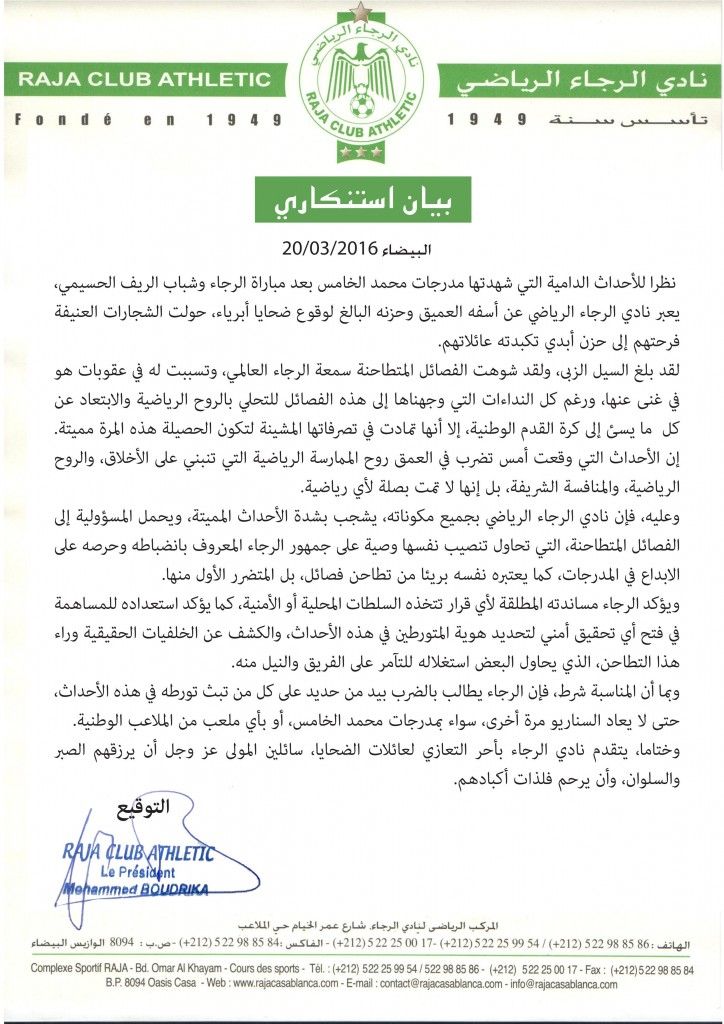 البيان الاستنكاري 