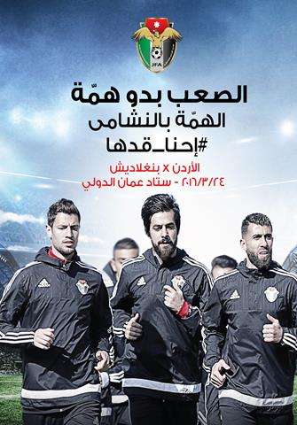 شعار الحملة لمنتخب النشامى