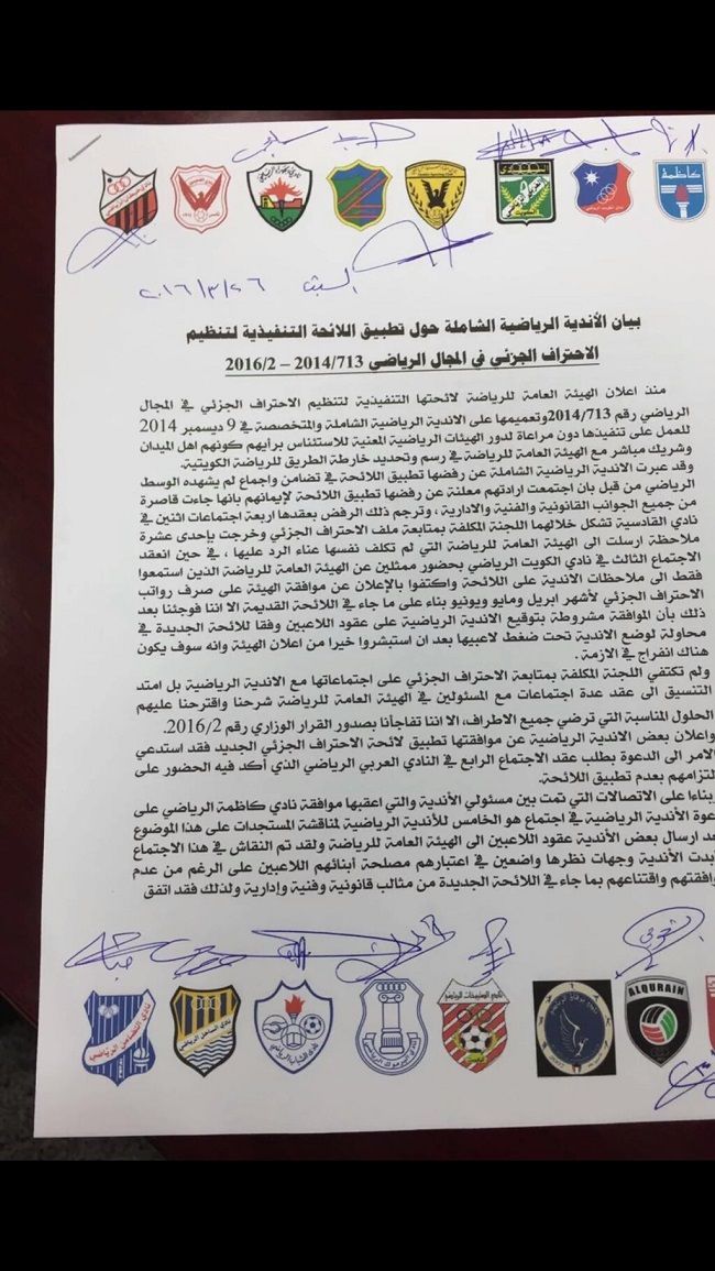 البيان الذي حصل موقع كوورة على نسخة منه 