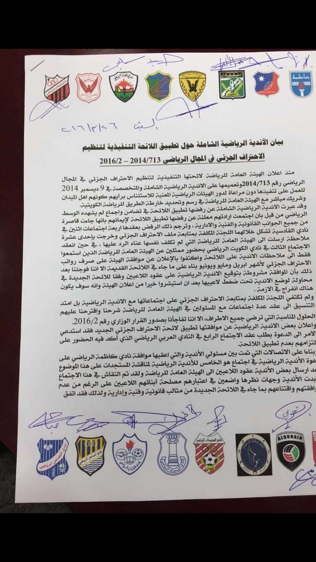 البيان الذي حصل موقع كوورة على نسخة منه