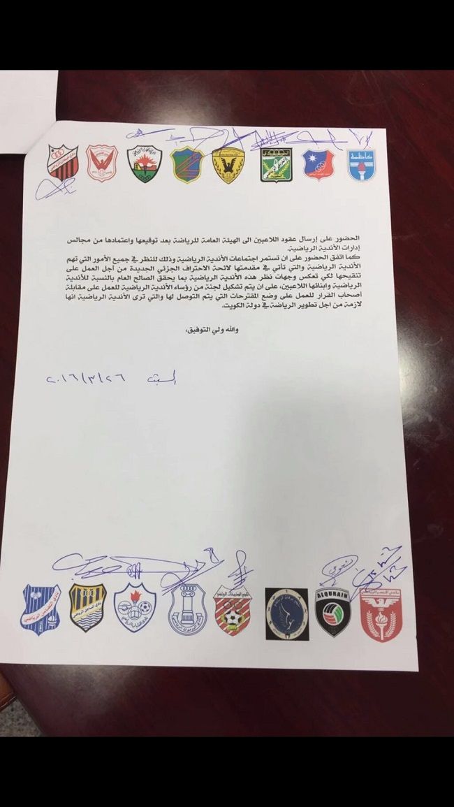 البيان الذي حصل موقع كوورة على نسخة منه 