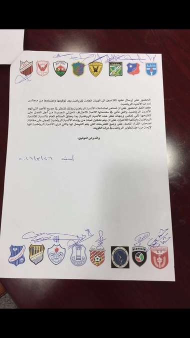 البيان الذي حصل موقع كوورة على نسخة منه