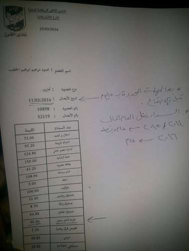 مستند محمود الخطيب