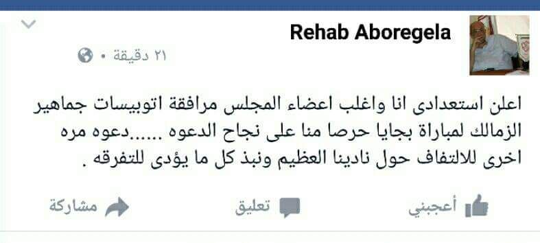 رسالة ابورجيله على فيس بوك