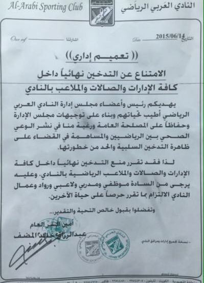 بيان تطبيق قانون منع التدخين بالمدرجات