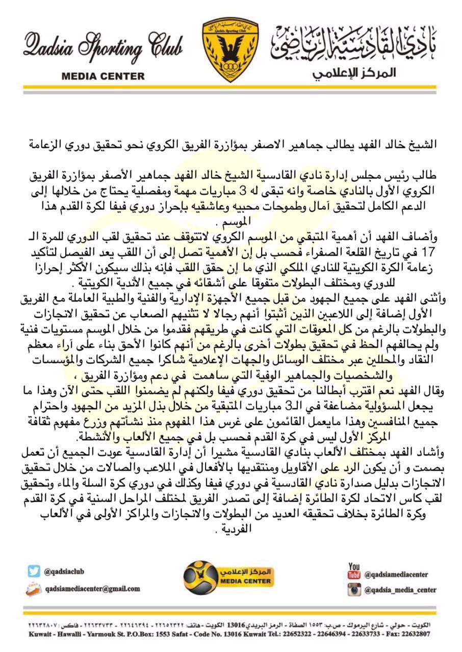 alqadsia_statment_342016