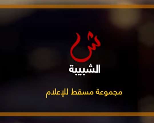shabeba