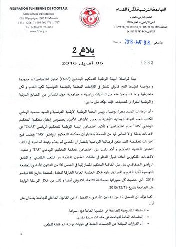 من  البيانين  الذين اصدرهما الاتحاد التونسي لكرة القدم 
