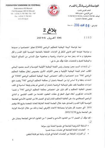 من البيانين الذين اصدرهما الاتحاد التونسي لكرة القدم