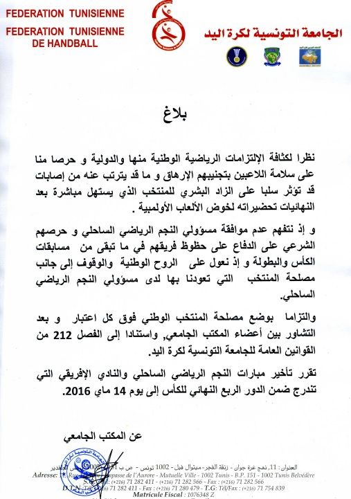 بيان جامعة اليد