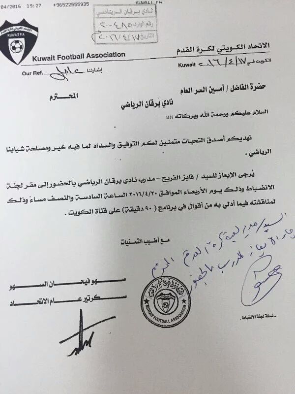 بيان الاتحاد الكويتى 