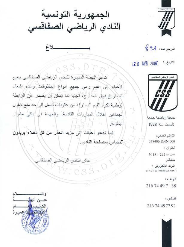البيان الذي اصدره النادي الصفاقسي  