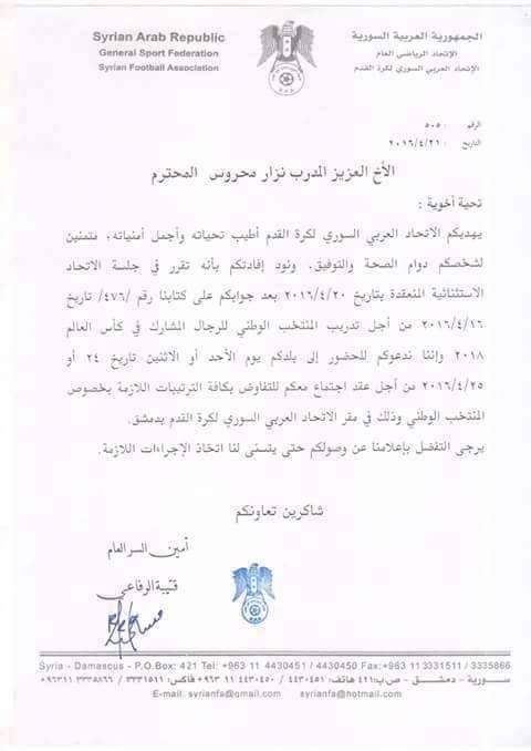 نسخة عن خطاب الاتحاد السوري إلى محروس 