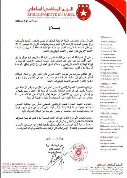 البيان الذي أصدره النجم الساحلي اليوم  