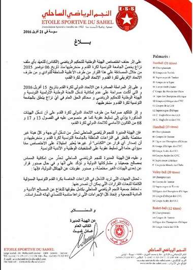 البيان الذي أصدره النجم الساحلي اليوم