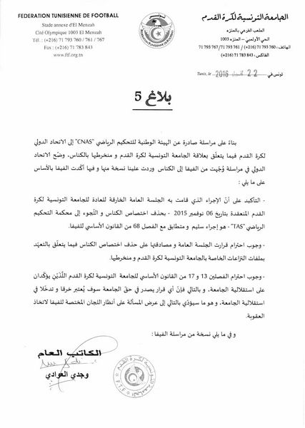 بيان الاتحاد التونسي لكرة القدم 