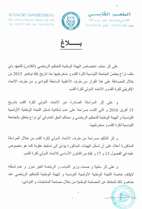 بيان الملعب القابسي 