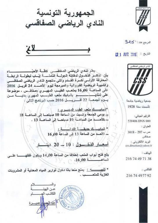  بيان النادي الصفاقسي