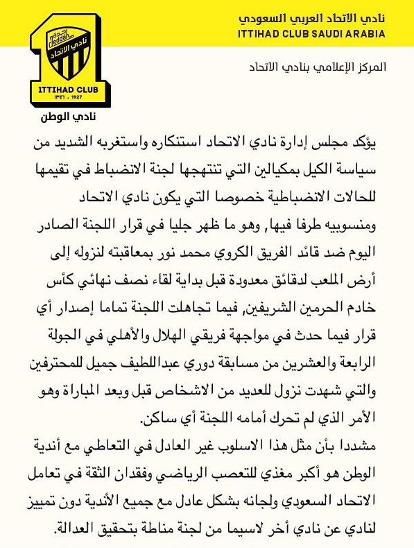 بيان الاتحاد