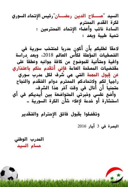 خطاب حسام السيد