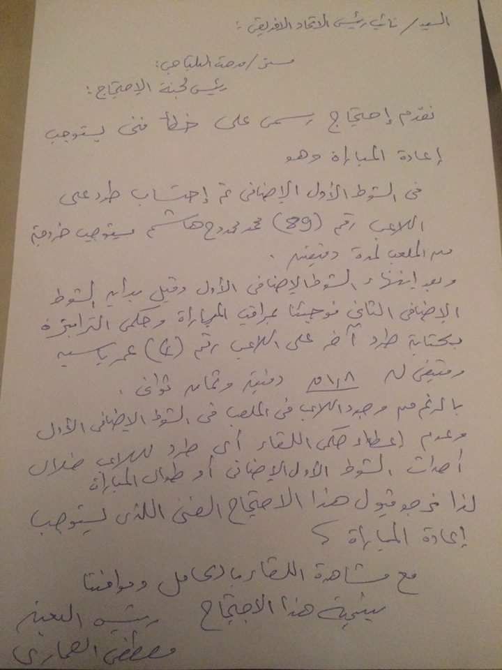 صورة من خطاب اعتراض الزمالك