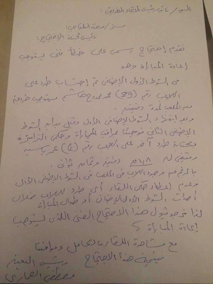 صورة من خطاب اعتراض الزمالك