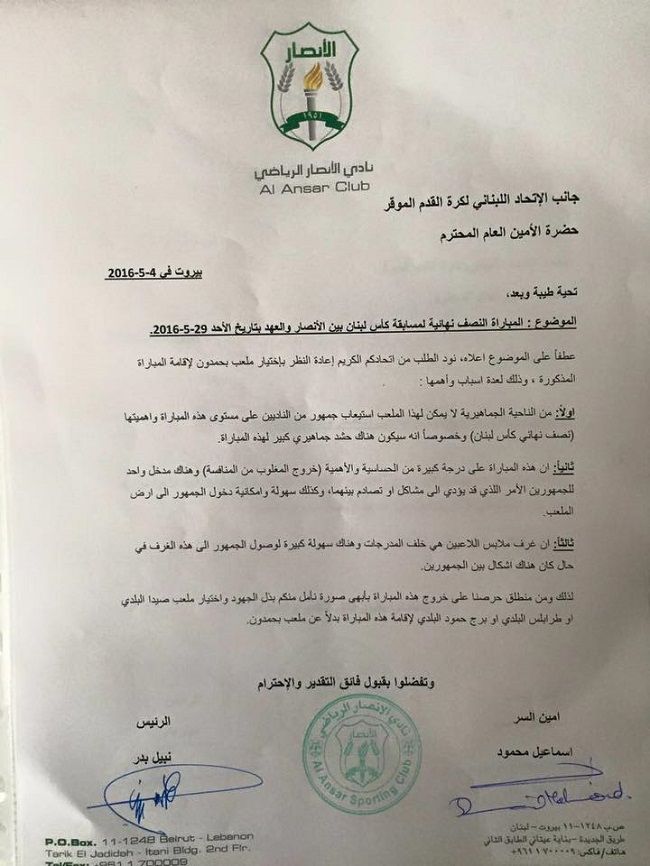 نسخة عن كتاب الأنصار الموجه لاتحاد الكرة