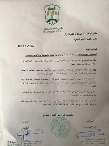 نسخة عن كتاب الأنصار الموجه لاتحاد الكرة