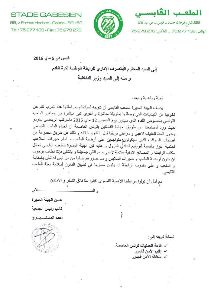 مراسلة الملعب القابسي الى الداخلية والرابطة 