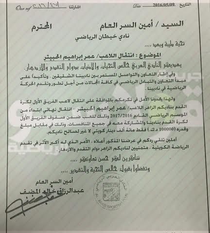 وثيقة طلب التعاقد مع عمر حبيتر