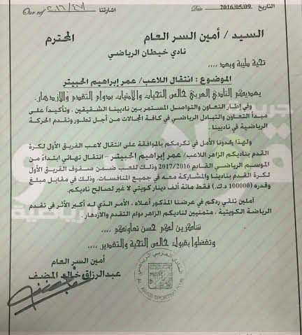 وثيقة طلب التعاقد مع عمر حبيتر