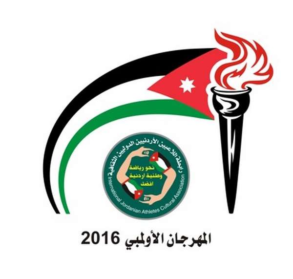 شعار المهرجان الأولمبي الأردني
