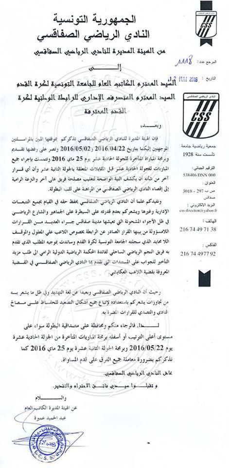 المكتوب الذي ارسله النادي الصفاقسي للاتحاد  