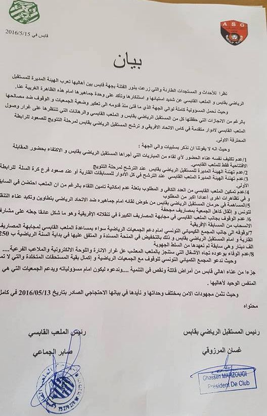 البيان الذي أصدره الفريقان ضد محافظ قابس