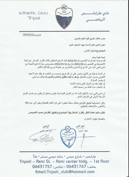 نسخة عن خطاب نادي طرابلس