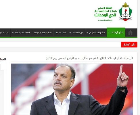 الموقع الرسمي لنادي الوحدات يؤكد بأن المؤتمر الصحفي اليوم الإثنين