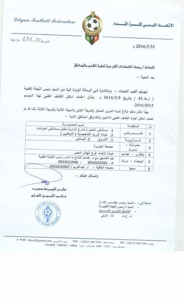 بيان الاتحاد الليبي