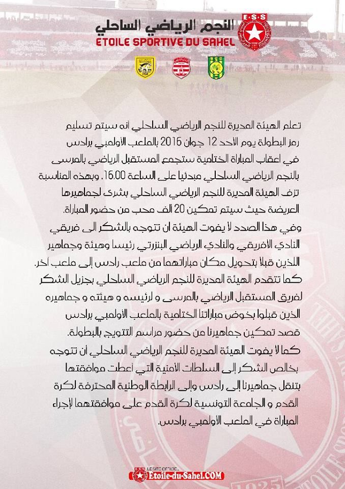 بيان النجم الساحلي 