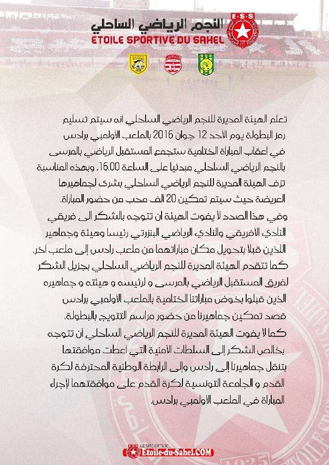 بيان النجم الساحلي