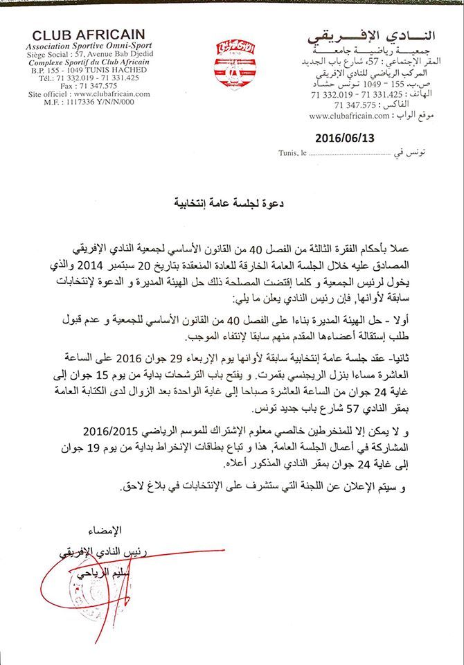  نسخة من البيان 