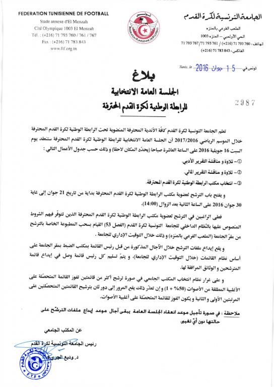 بيان الاتحاد لانتخابات الرابطة