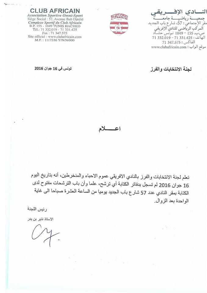 بيان لجنة الانتخابات
